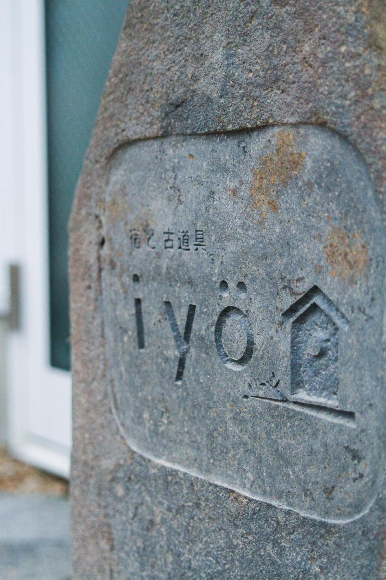宿と古道具 Iyooo Nanao Extérieur photo